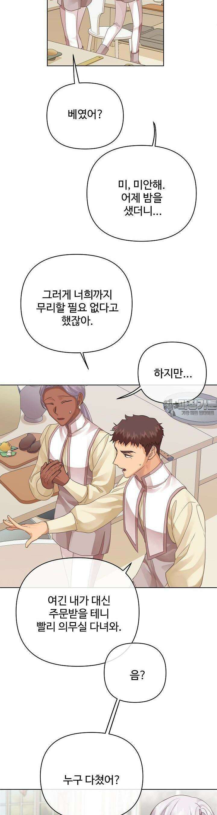 킹스메이커 ~Triple Crown~  3부 22화 4