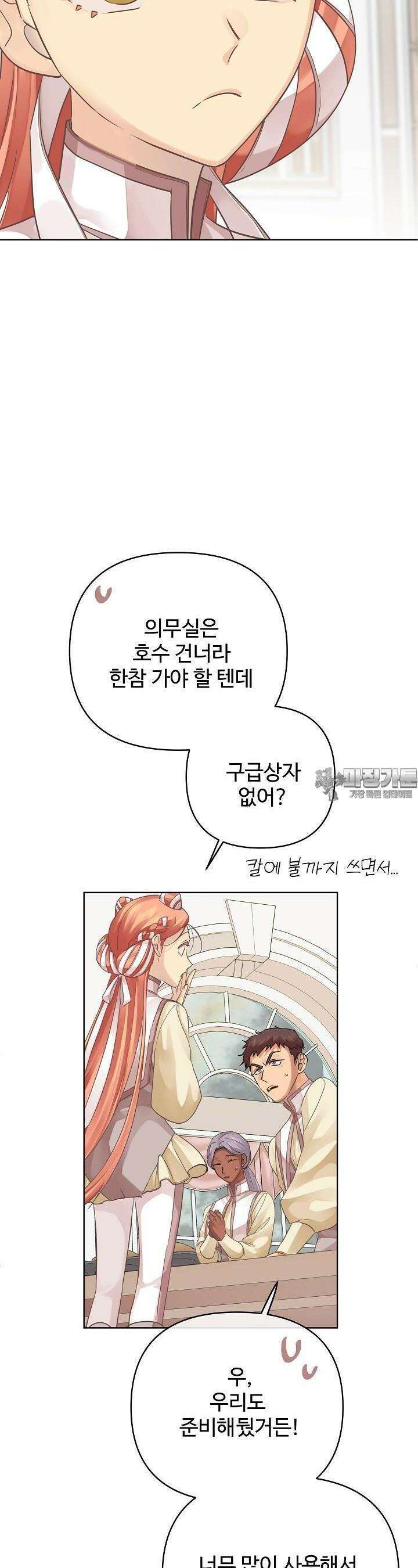 킹스메이커 ~Triple Crown~  3부 22화 6