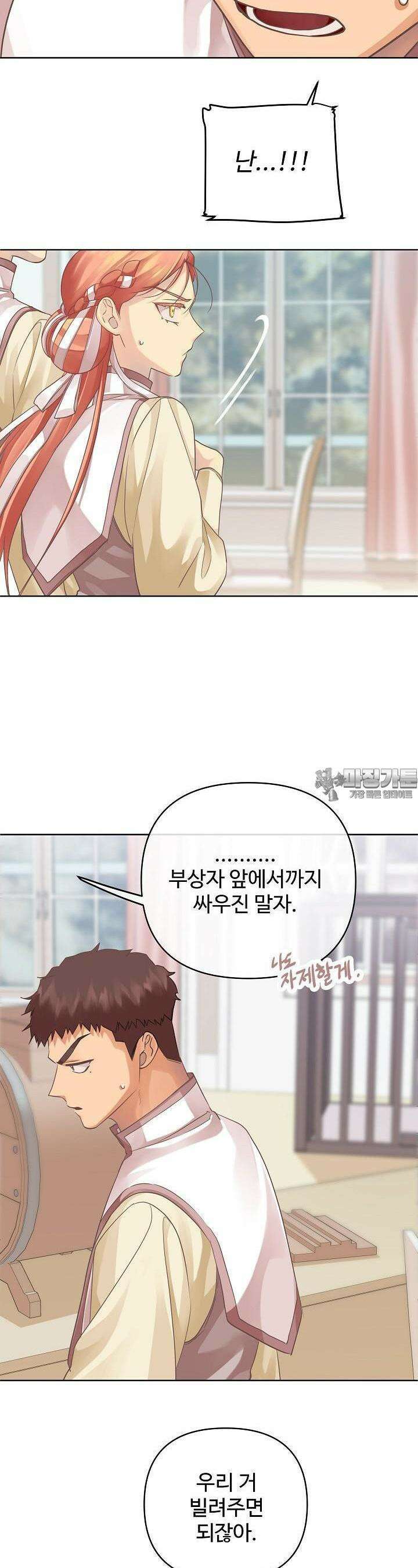 킹스메이커 ~Triple Crown~  3부 22화 8