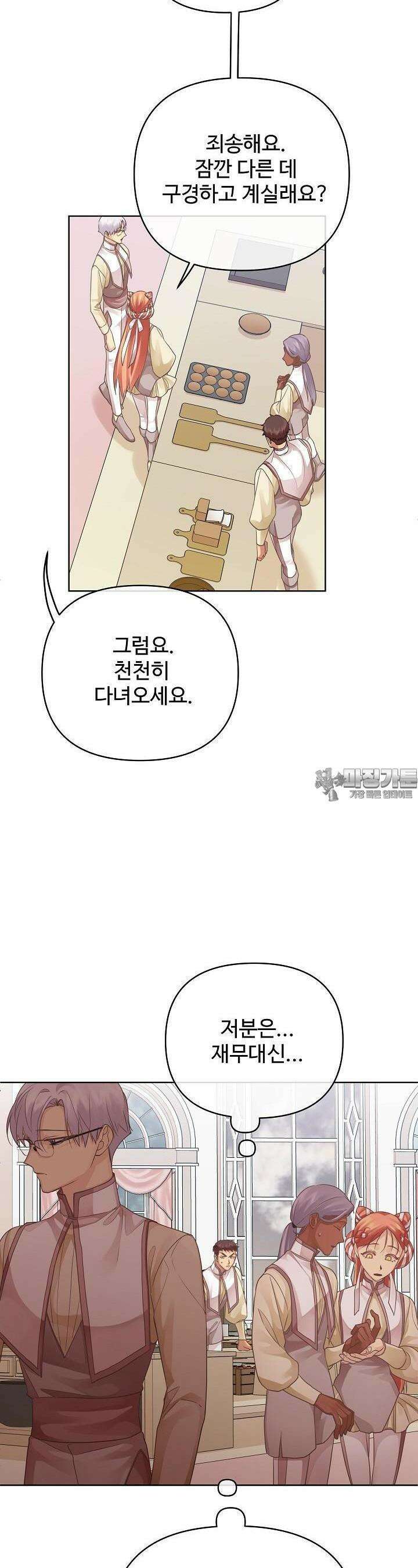 킹스메이커 ~Triple Crown~  3부 22화 9