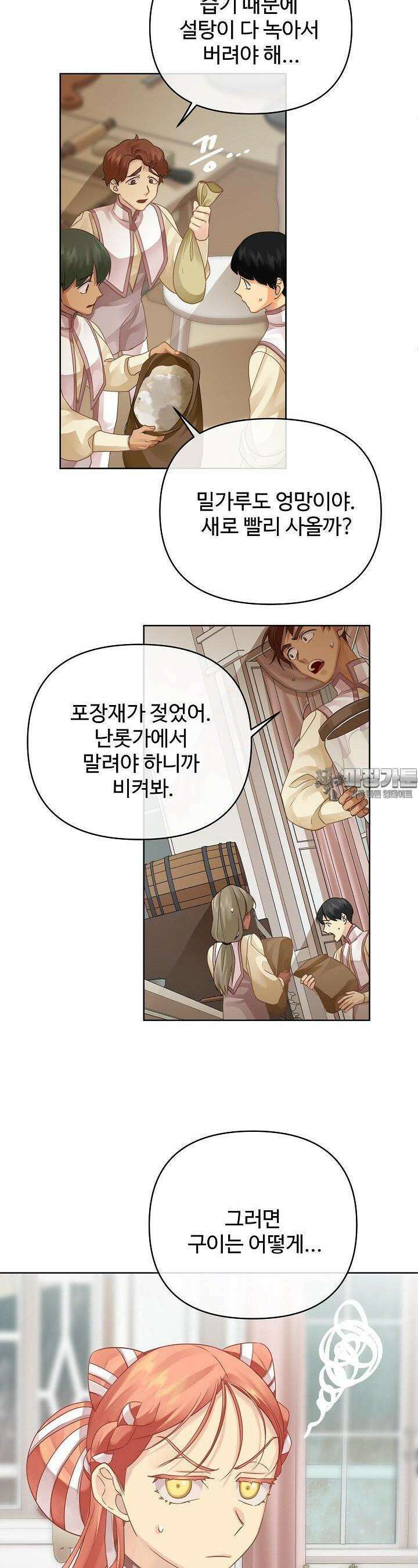 킹스메이커 ~Triple Crown~  3부 22화 14