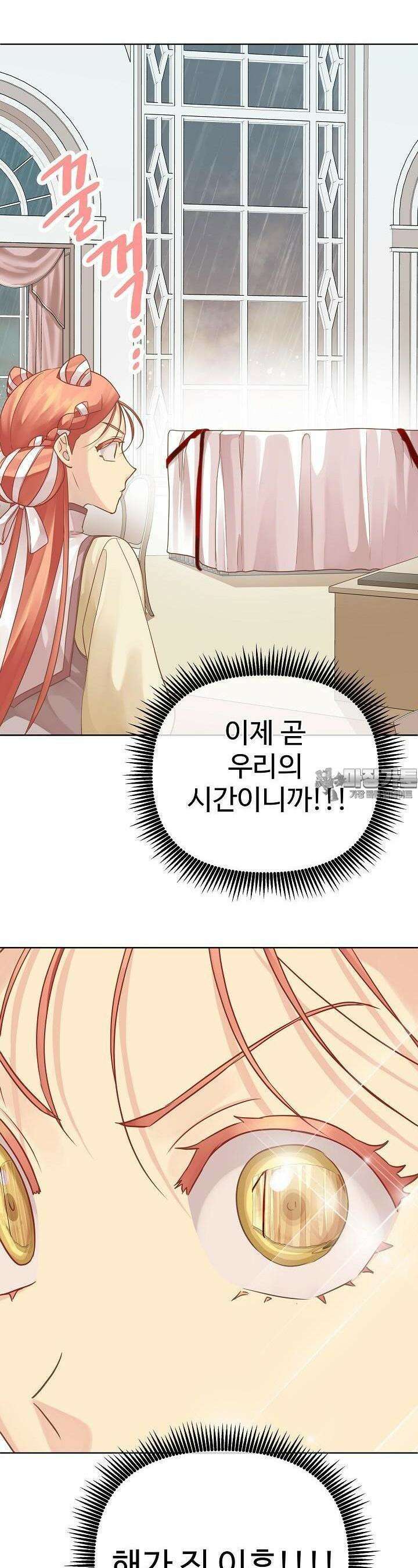 킹스메이커 ~Triple Crown~  3부 22화 16