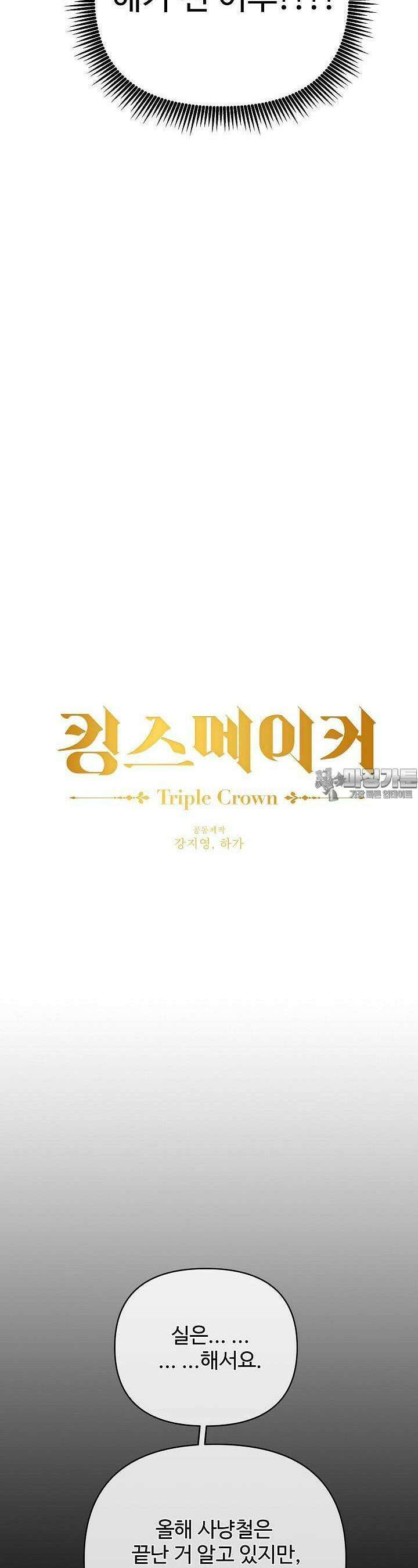 킹스메이커 ~Triple Crown~  3부 22화 17