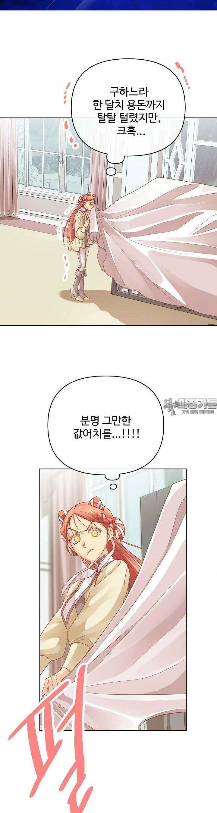 킹스메이커 ~Triple Crown~  3부 22화 21