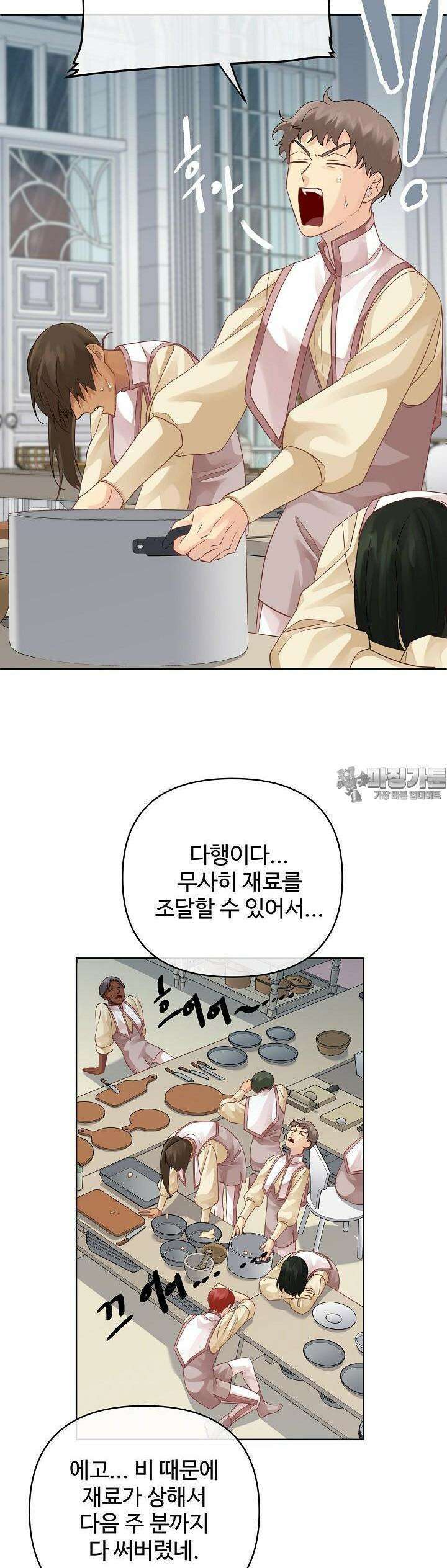 킹스메이커 ~Triple Crown~  3부 22화 28