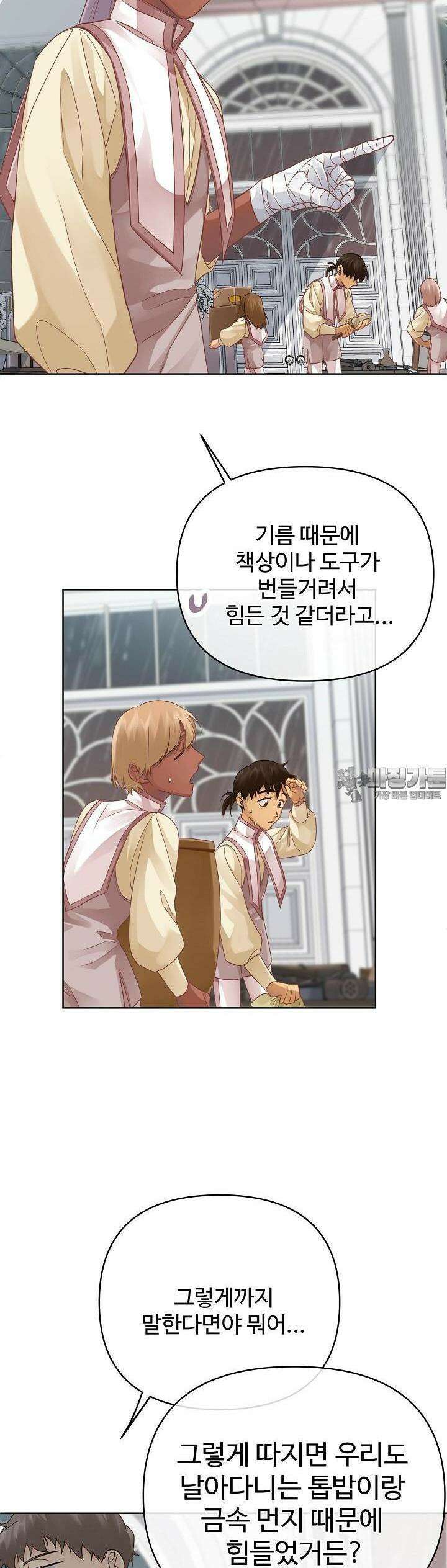 킹스메이커 ~Triple Crown~  3부 22화 30