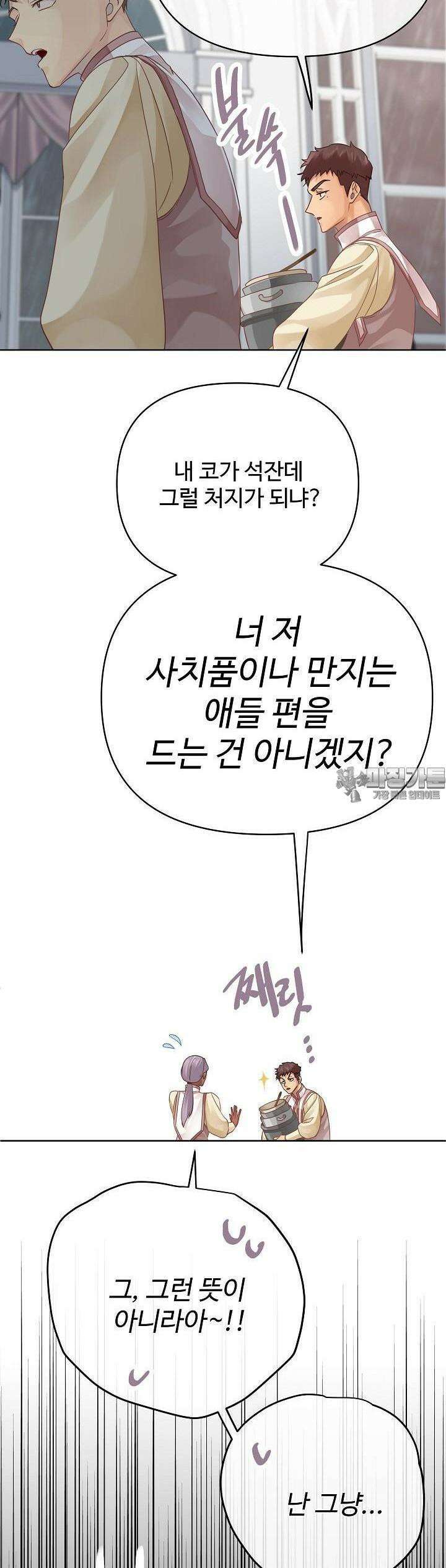 킹스메이커 ~Triple Crown~  3부 22화 31