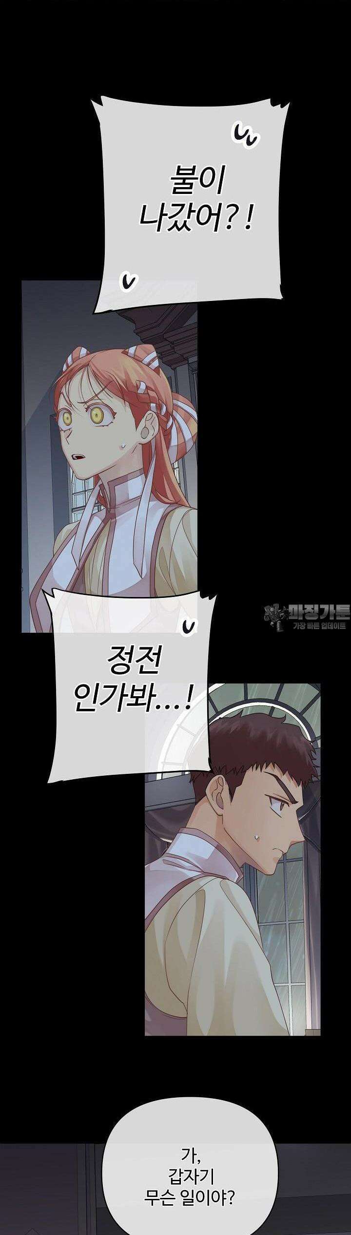 킹스메이커 ~Triple Crown~  3부 22화 33