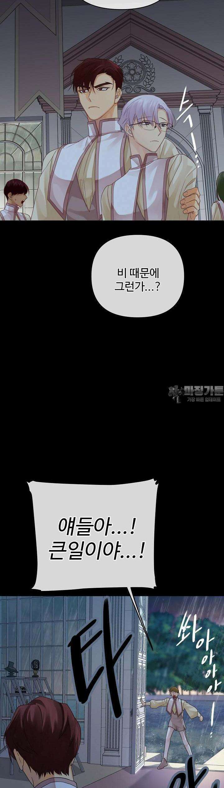 킹스메이커 ~Triple Crown~  3부 22화 34