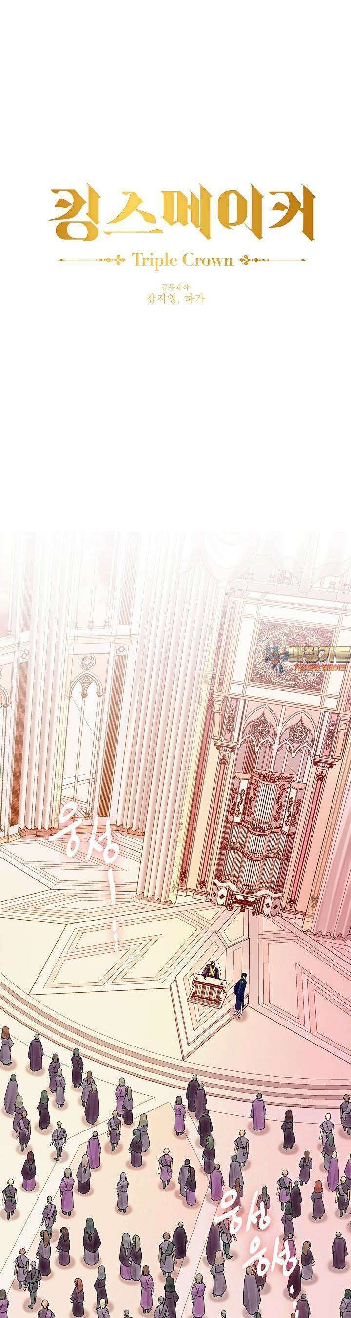 킹스메이커 ~Triple Crown~  3부 31화 1