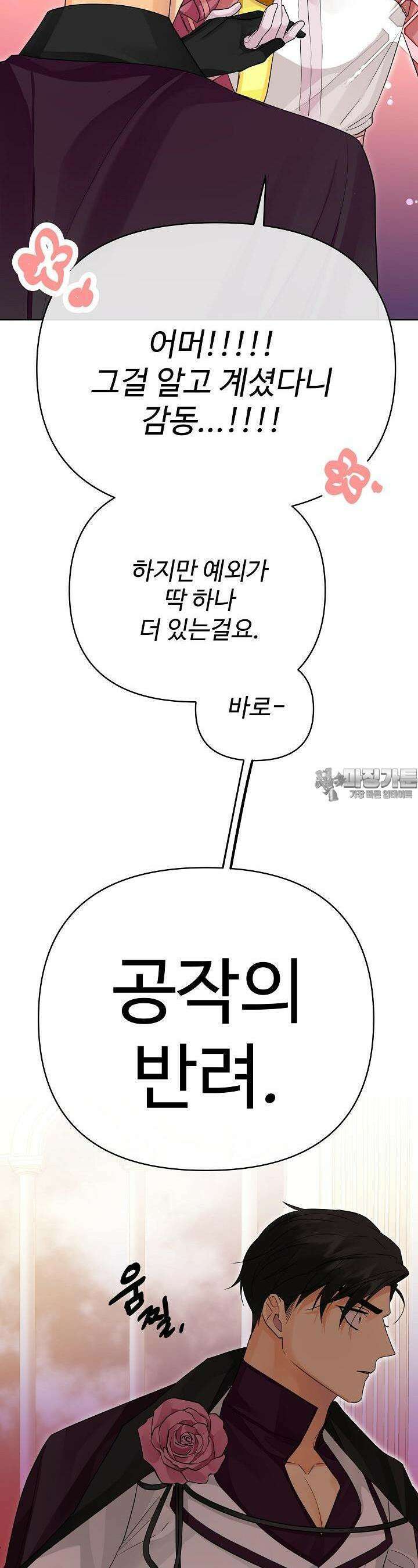 킹스메이커 ~Triple Crown~  3부 31화 18