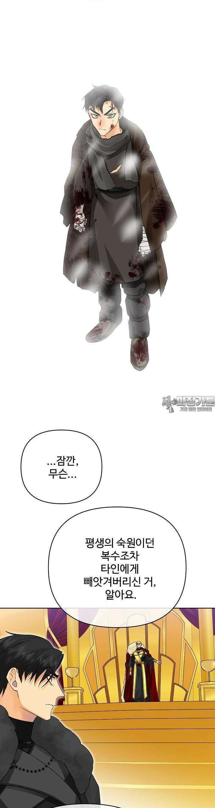 킹스메이커 ~Triple Crown~  3부 31화 20