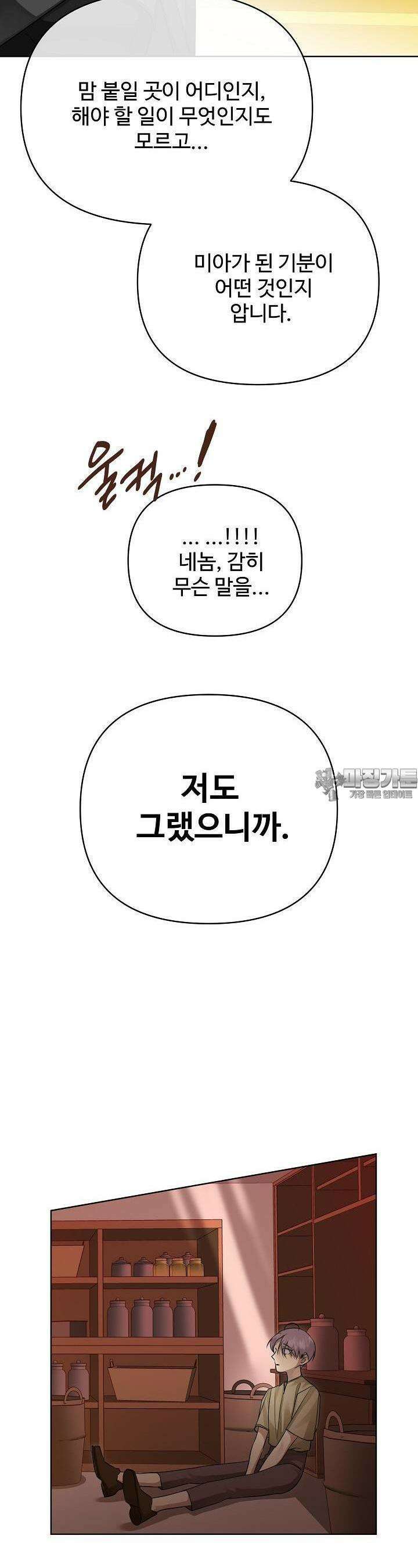 킹스메이커 ~Triple Crown~  3부 31화 21