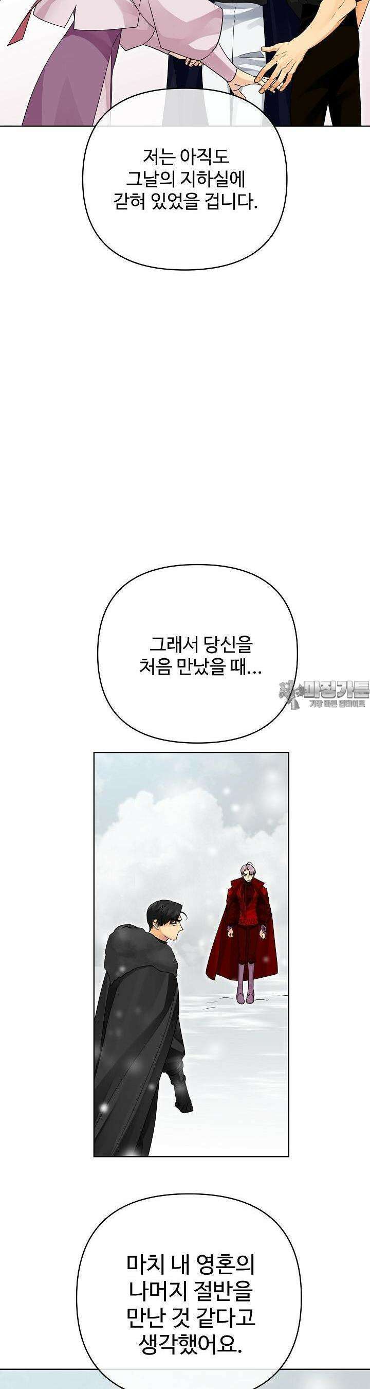 킹스메이커 ~Triple Crown~  3부 31화 24