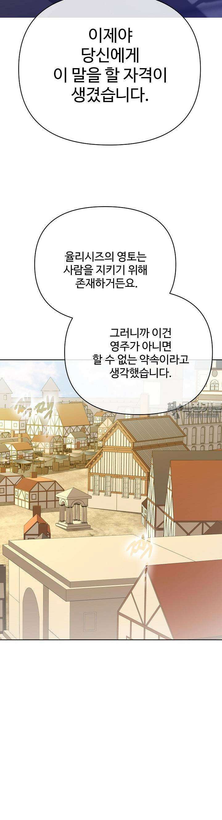킹스메이커 ~Triple Crown~  3부 31화 28