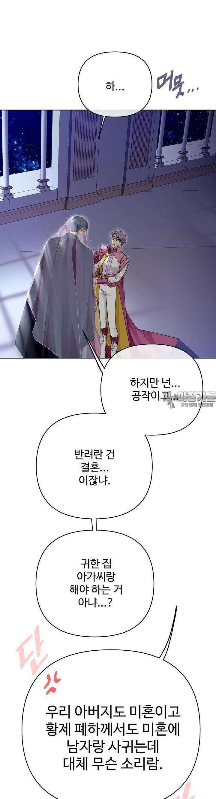 킹스메이커 ~Triple Crown~  3부 31화 29