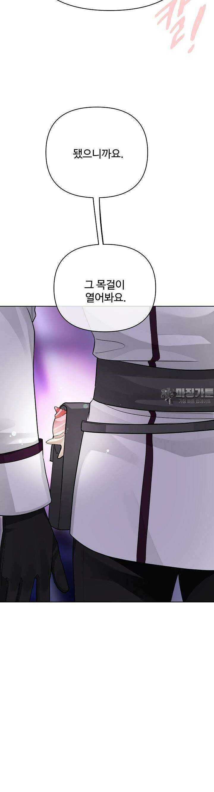 킹스메이커 ~Triple Crown~  3부 31화 30