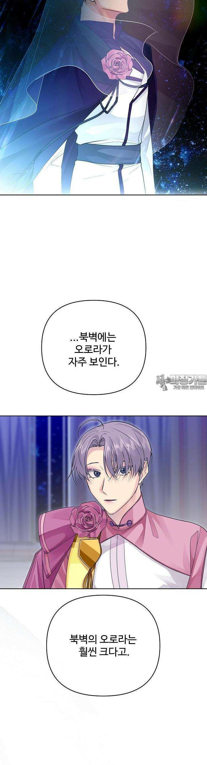 킹스메이커 ~Triple Crown~  3부 31화 41