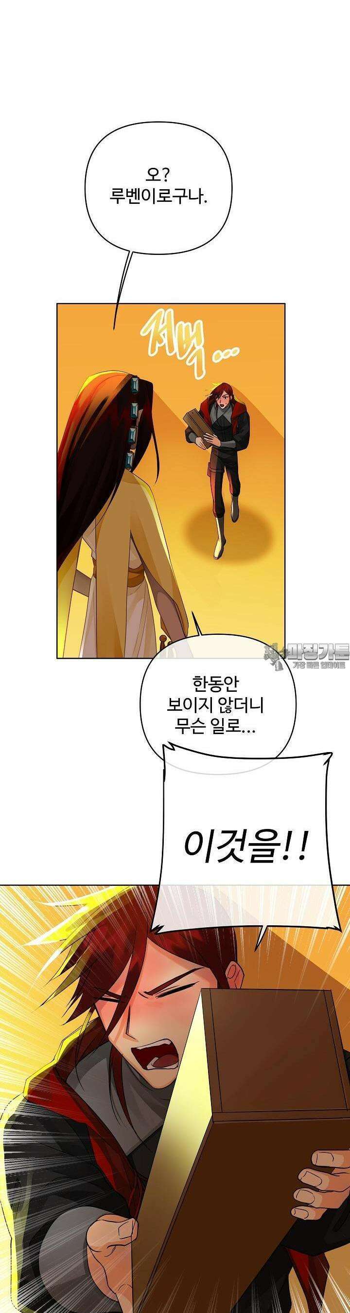 킹스메이커 ~Triple Crown~  3부 37화 4