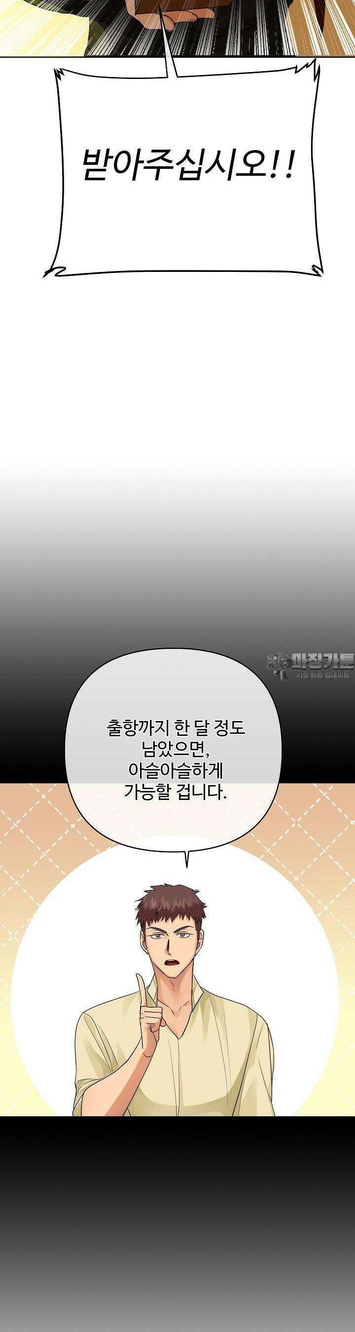 킹스메이커 ~Triple Crown~  3부 37화 5