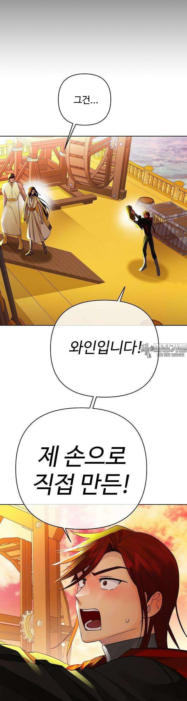 킹스메이커 ~Triple Crown~  3부 37화 6