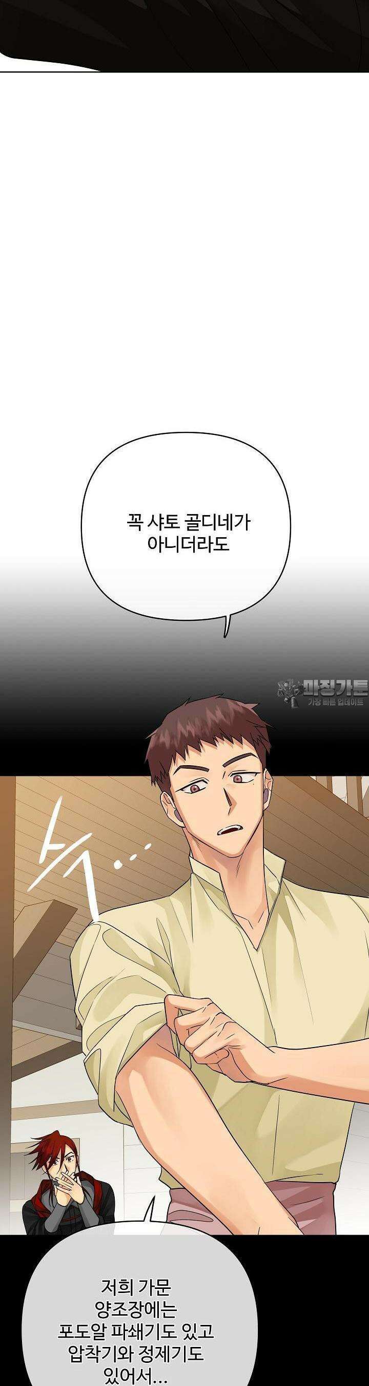 킹스메이커 ~Triple Crown~  3부 37화 7