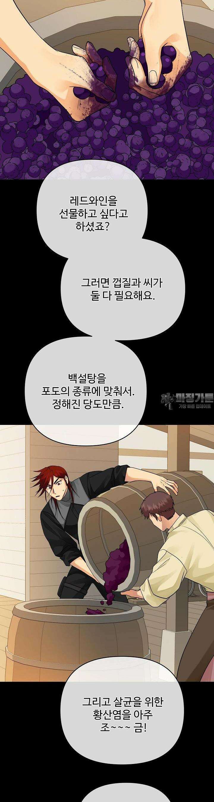 킹스메이커 ~Triple Crown~  3부 37화 9