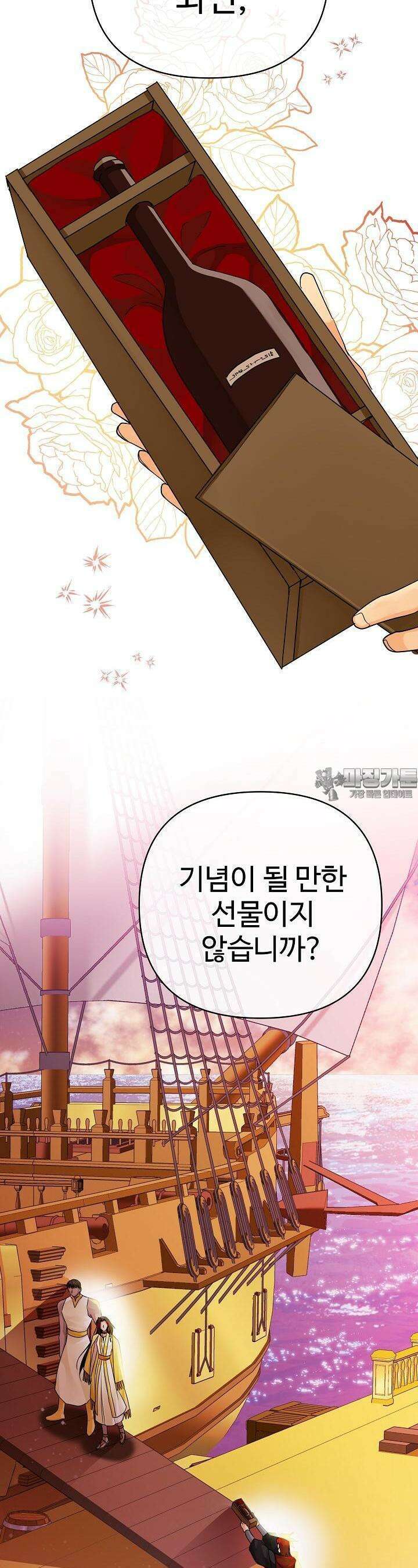 킹스메이커 ~Triple Crown~  3부 37화 11