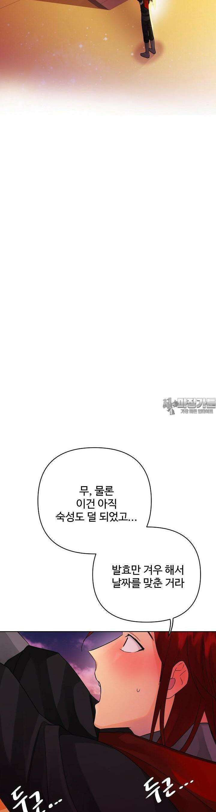 킹스메이커 ~Triple Crown~  3부 37화 12