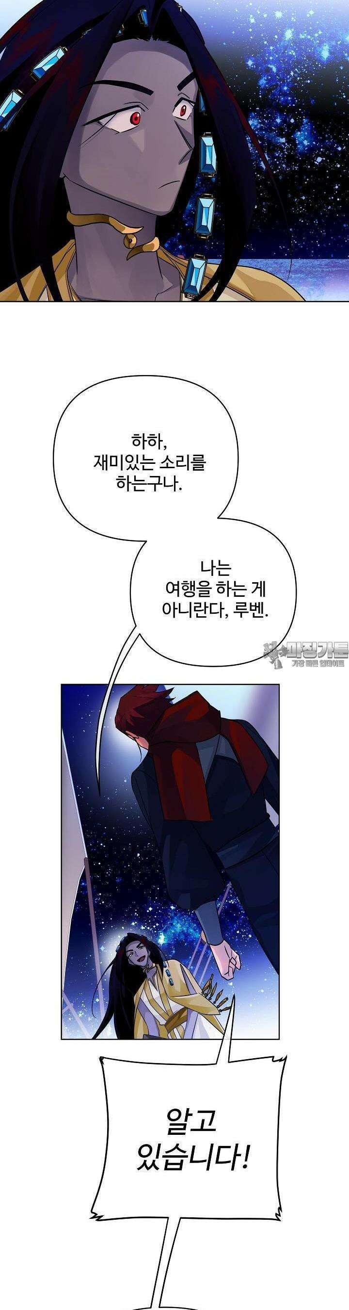 킹스메이커 ~Triple Crown~  3부 37화 19