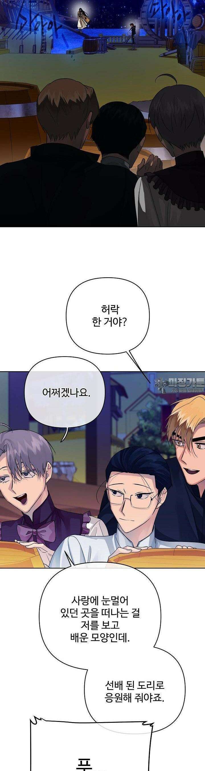 킹스메이커 ~Triple Crown~  3부 37화 22