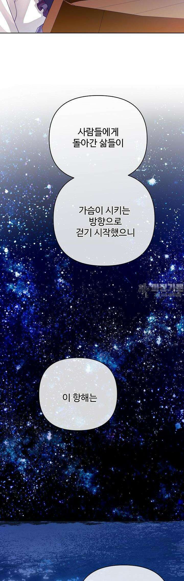 킹스메이커 ~Triple Crown~  3부 37화 27