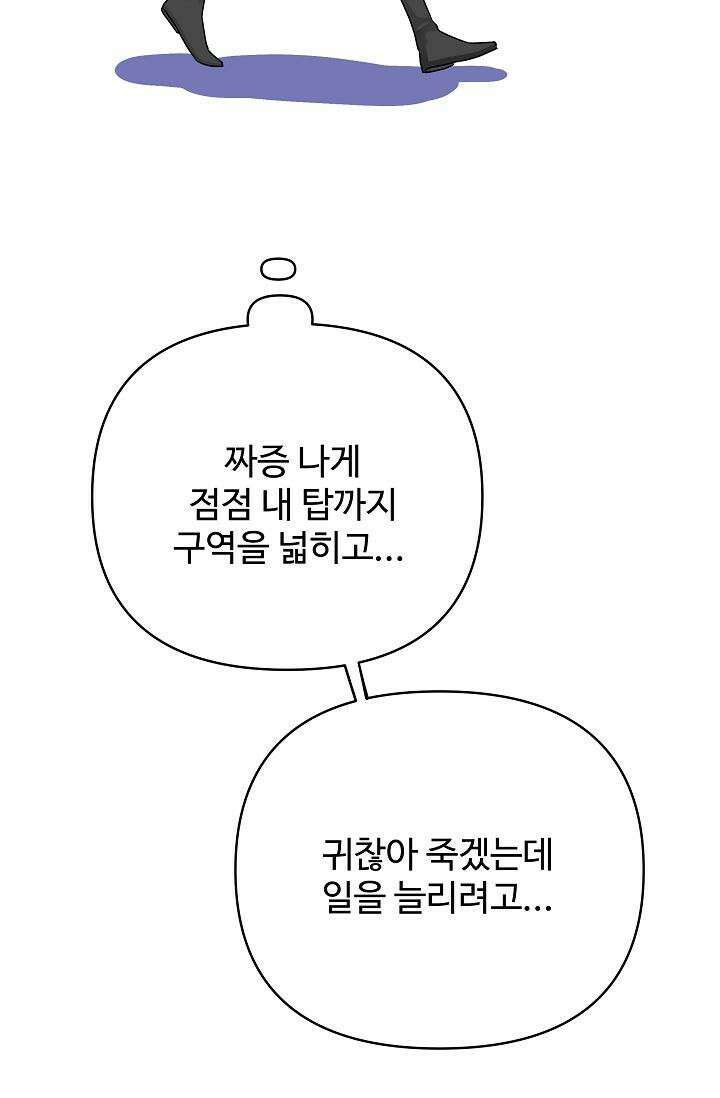 킹스메이커 ~Triple Crown~  3부 39화 4