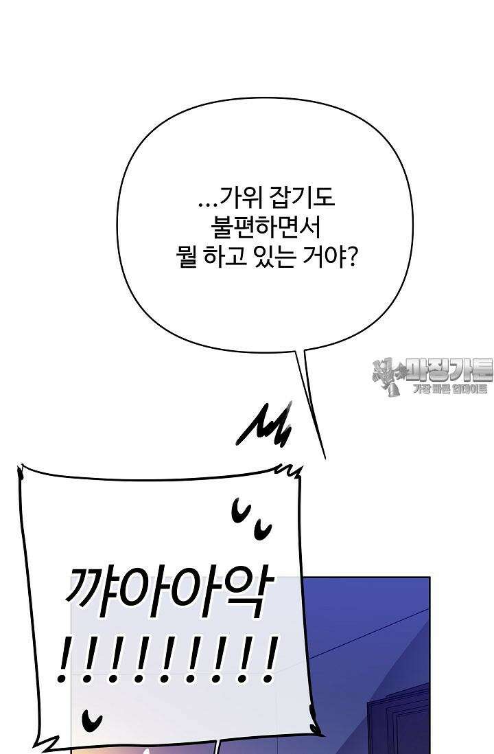 킹스메이커 ~Triple Crown~  3부 39화 9