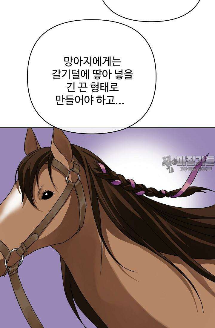 킹스메이커 ~Triple Crown~  3부 39화 15