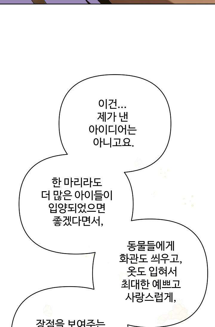 킹스메이커 ~Triple Crown~  3부 39화 16