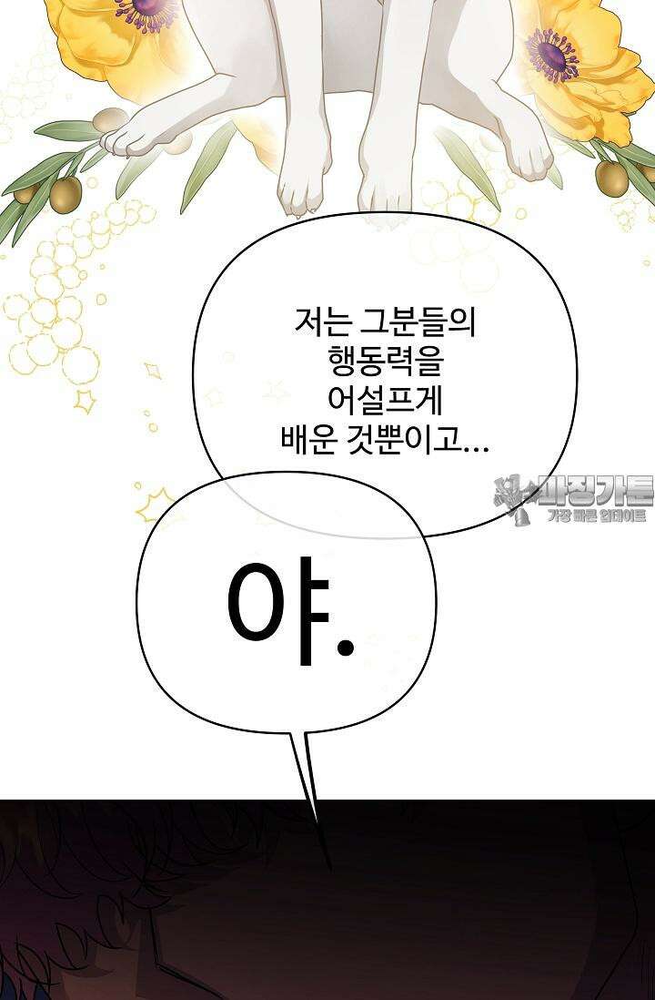 킹스메이커 ~Triple Crown~  3부 39화 18