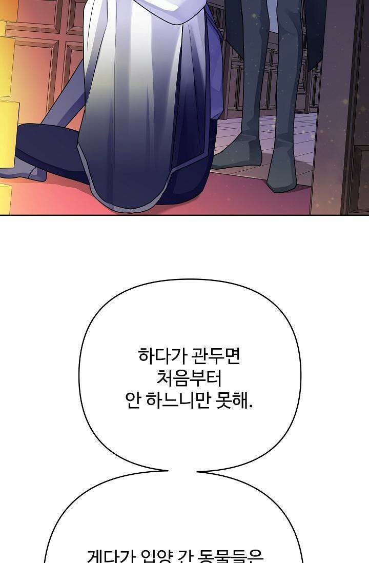 킹스메이커 ~Triple Crown~  3부 39화 22