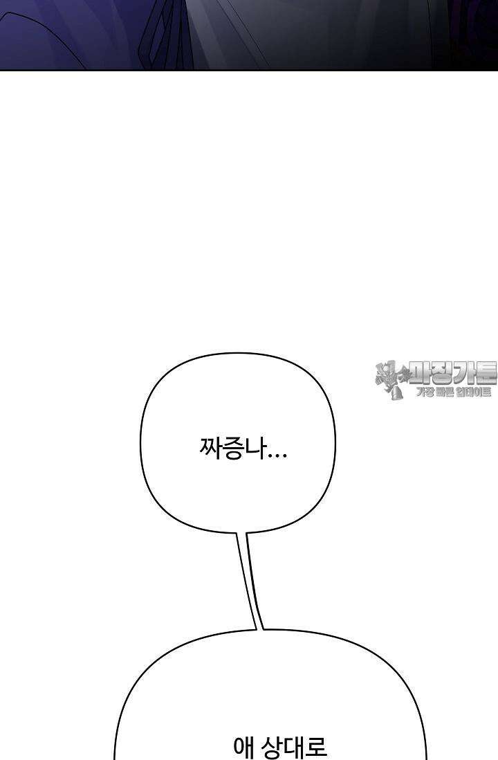킹스메이커 ~Triple Crown~  3부 39화 24