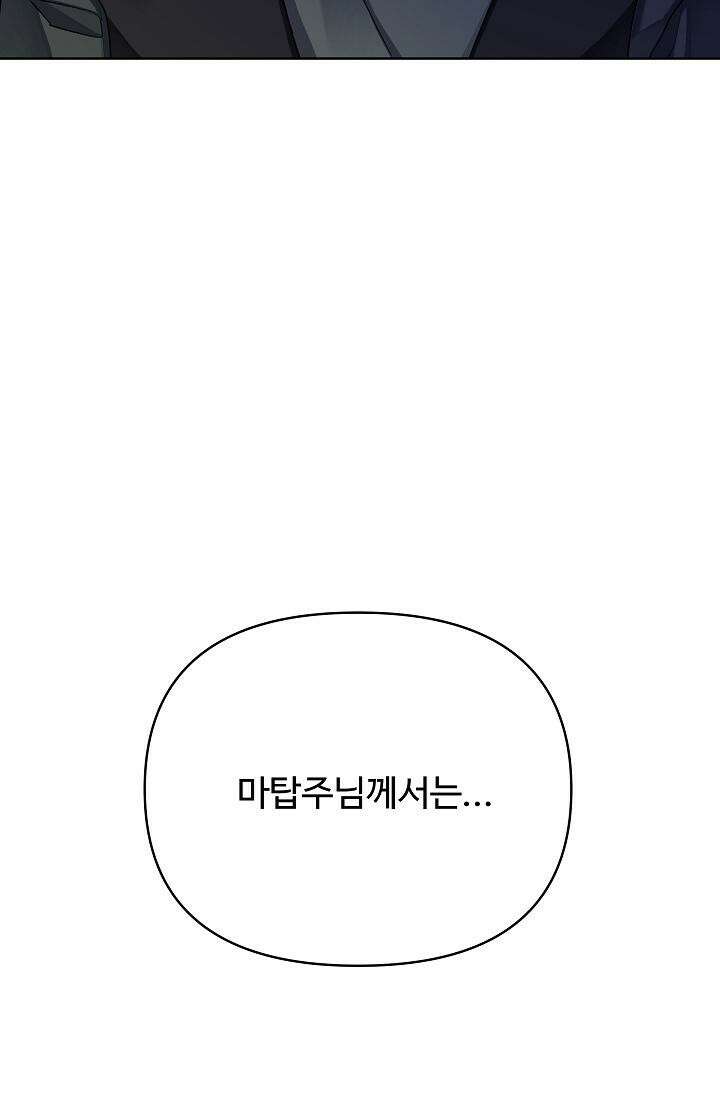 킹스메이커 ~Triple Crown~  3부 39화 26