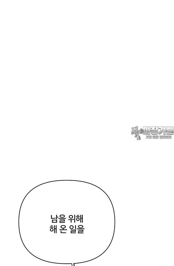 킹스메이커 ~Triple Crown~  3부 39화 27
