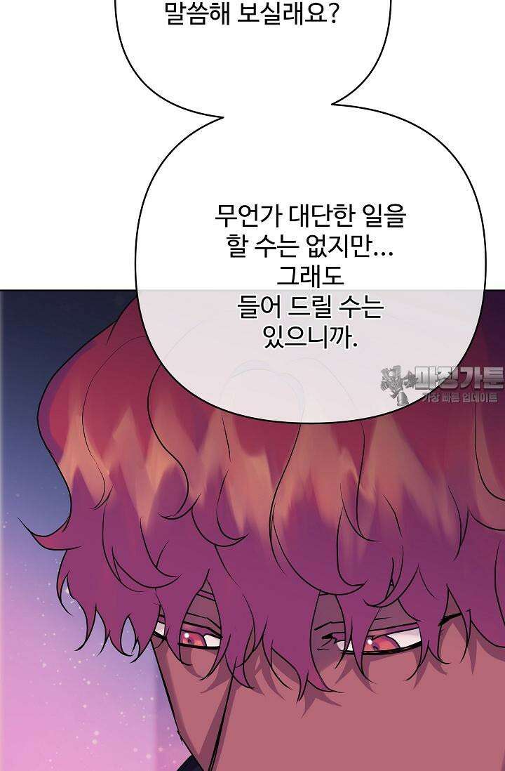 킹스메이커 ~Triple Crown~  3부 39화 36
