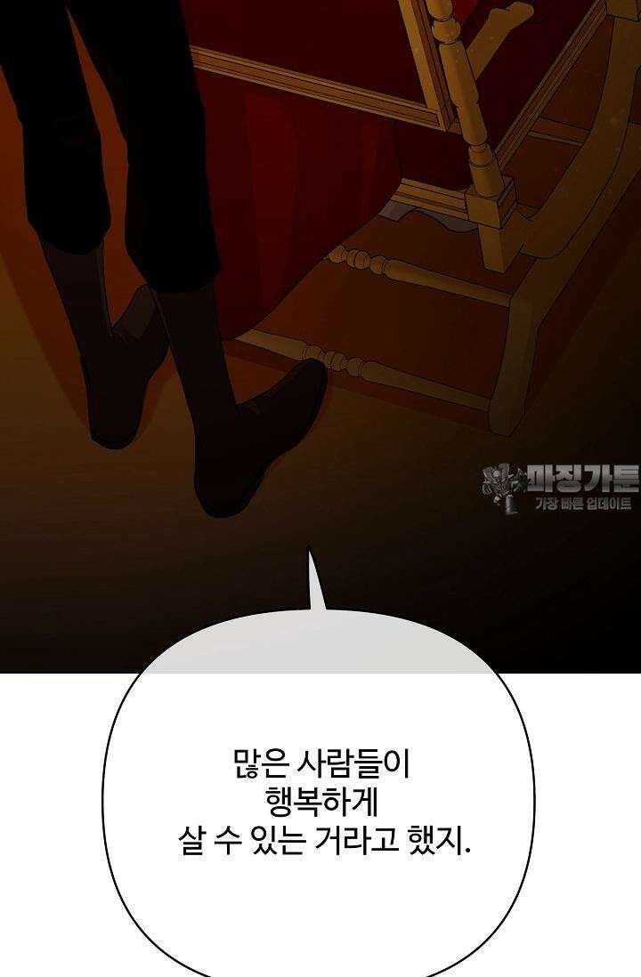 킹스메이커 ~Triple Crown~  3부 39화 51