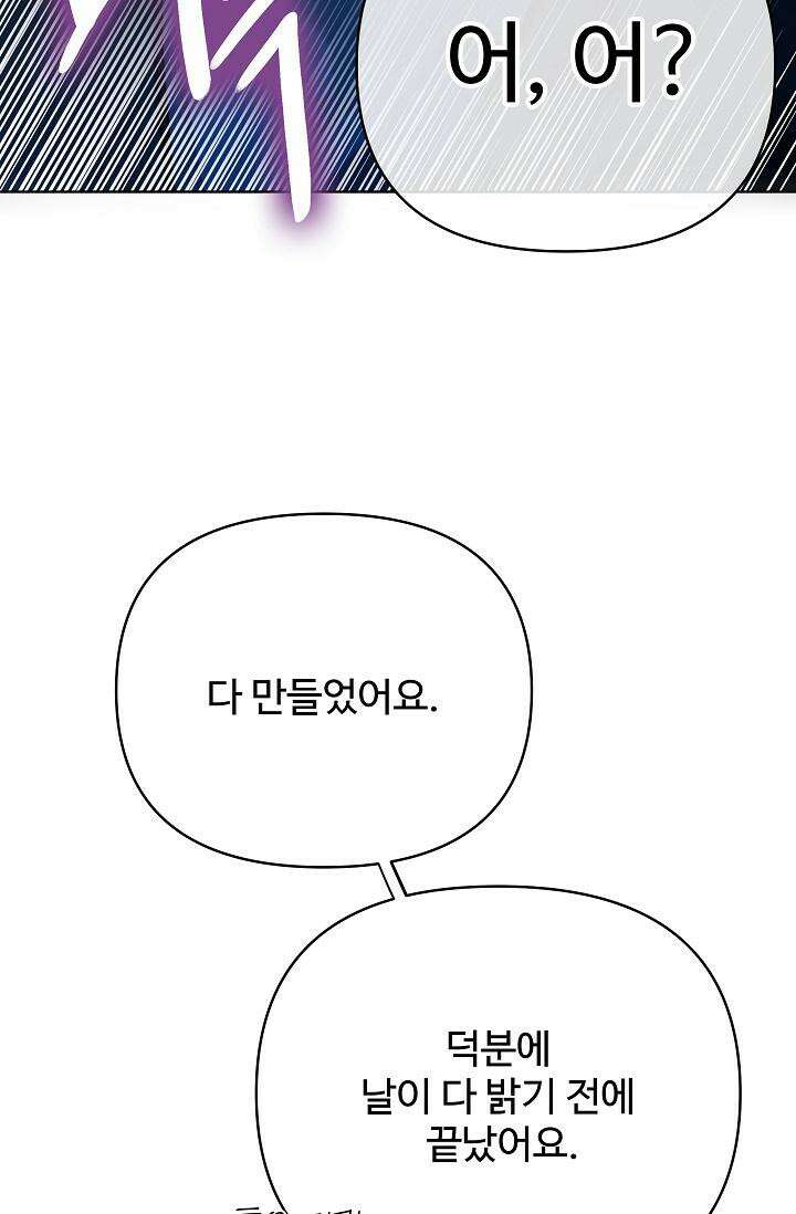 킹스메이커 ~Triple Crown~  3부 39화 58