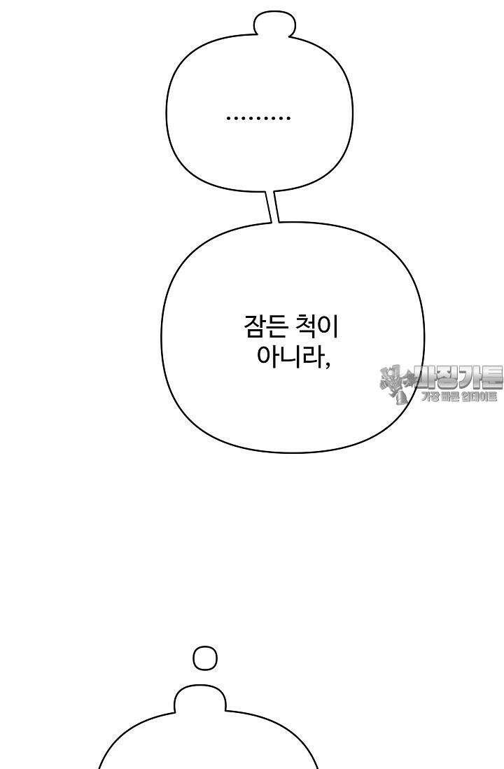 킹스메이커 ~Triple Crown~  3부 39화 66