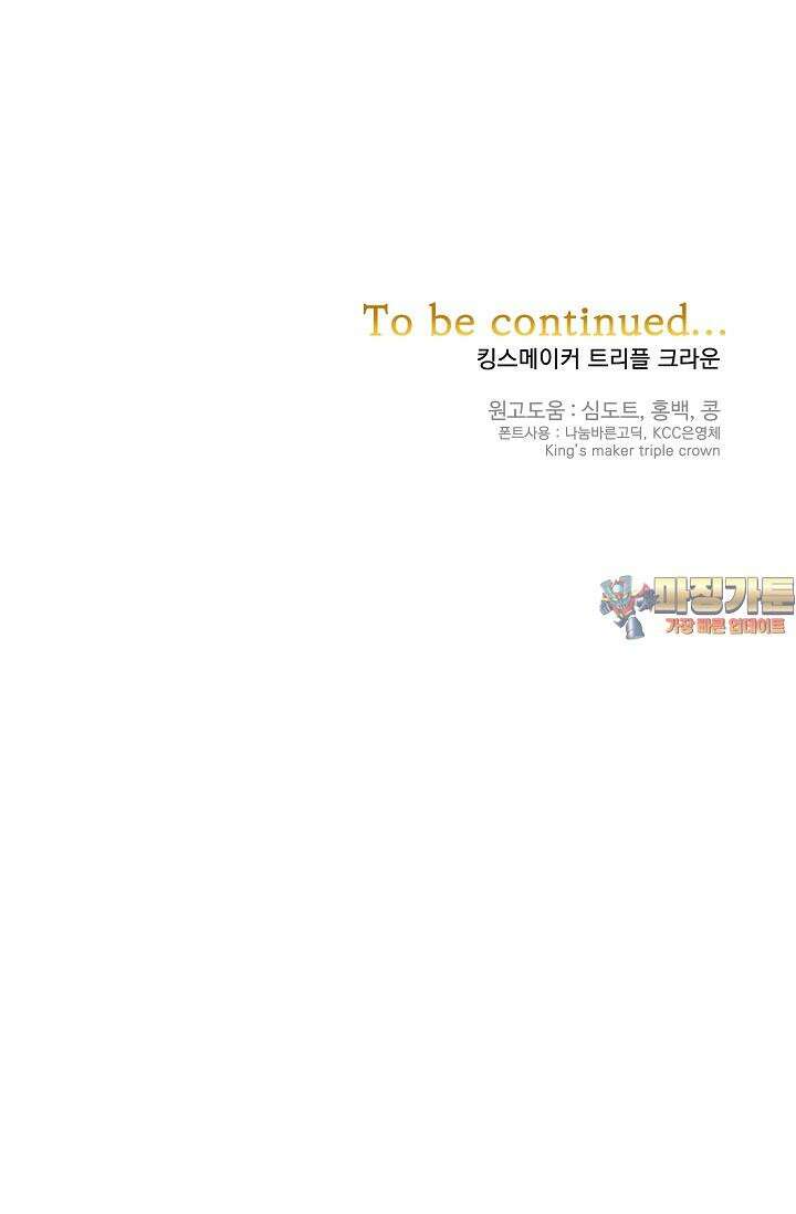 킹스메이커 ~Triple Crown~  3부 39화 70