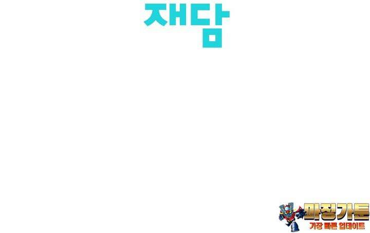 킹스메이커 ~Triple Crown~  3부 39화 71