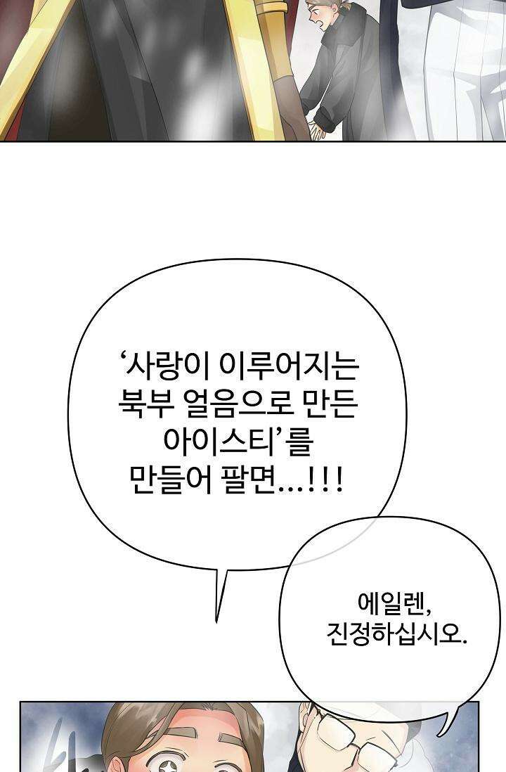 킹스메이커 ~Triple Crown~  3부 42화 8
