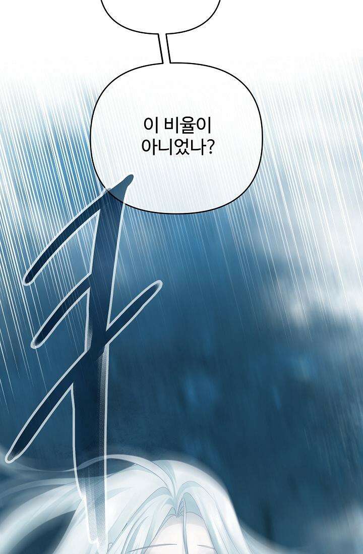 킹스메이커 ~Triple Crown~  3부 42화 19