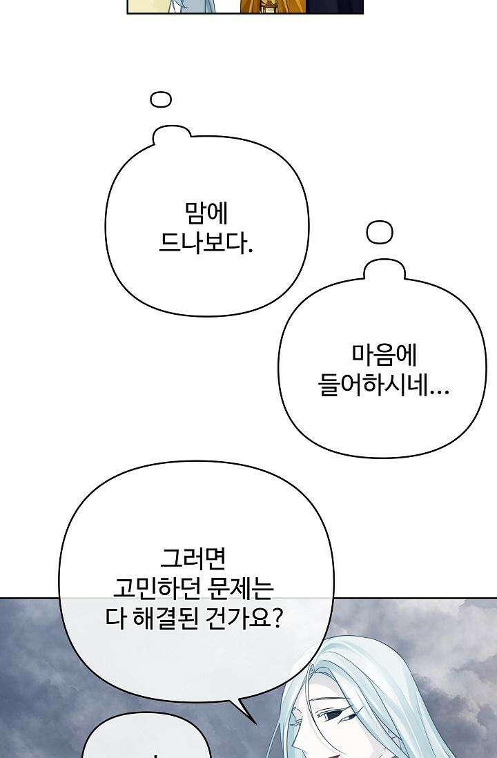킹스메이커 ~Triple Crown~  3부 42화 29